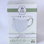 日翔　彩(SAI)立体マスク箱 ふつうサイズ 30枚 個包装 ライトグレー&オリーブ　