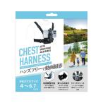 インプリンク　アクティブスマートフォンアクセサリ チェストハーネス　IASACCE001