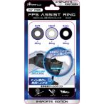 PS5 управление для FPS assist кольцо 