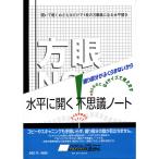 中村印刷所　水平開き 方眼ノート B5 5mm 30枚　40001