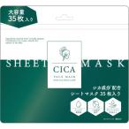 ショッピングcica ピコモンテ　CICAシートマスク 35枚入り　