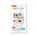 弥三郎商店　パソコントイ4.3インチ用保護フィルム(すみっコぐらしパソコン2023年モデル対応)　YSBR-BC004
