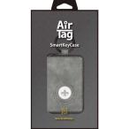 ナチュラルデザイン　AirTagケース Style Natural Gray グレー　AT-VS01