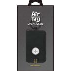 ナチュラルデザイン　AirTagケース Style Natural Black ブラック　AT-VS03