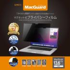 UNIQ　MacGuardマグネット式 プライバシーフィルム Macbook Air 13.6インチ用　MBG136PF