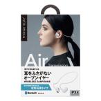 PGA　ブルートゥースイヤホン オープンイヤー型 Premium Style [ ワイヤレス ( 左右コード ) / Bluetooth ] ホワイト　PG-BTE16AR2WH