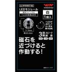 ワンダーウェイ商事　LEDモジュール(磁気スイッチ付き)1LED回転点灯 白　