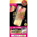 NIMASO　iPhone 17 ガラスフィルム 高透明 簡単貼り付けガイド枠付　NIG217AK1