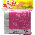 JTB　ペーパーショーツ 3枚入(L)　528029ペーパーショーツ3マイイ