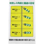 吹流し標識