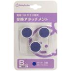 シースター　電動つめやすり 交換アタッチメントB　S_903
