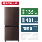 ショッピング節電 ハイセンス　冷蔵庫 ２ドア 右開き １３５Ｌ　HR-G13C-BR ダークブラウン（標準設置無料）