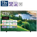 ショッピングREGZA TVS REGZA　液晶テレビ 75V型 REGZA (レグザ) (Bluetooth対応 /4K対応 /BS・CS 4Kチューナー内蔵 /YouTube対応)　75M550L（標準設置無料）