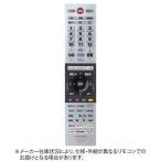 東芝　TOSHIBA　レグザ純正オプション リモコン　CT90493P