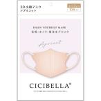 ショッピングcicibella CICIBELLA　(シシベラ)3Dバイカラーマスク 10枚入 アプリコット　