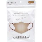 ショッピングcicibella CICIBELLA　LaBella(ラベラ) (シシベラ) 3Dバイカラーマスク 10枚入 モカブラウン　