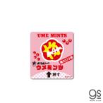 ゼネラルステッカー　ダイカットビニールステッカー 昭和レトロ ウメミンツ　RT-012