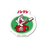 zenelaru стикер Nontan da ikatto Cross стикер. .... -.-NON-012