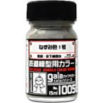 ねずみ色1号