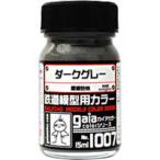 ダークグレー