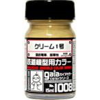 クリーム1号