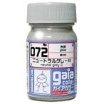 ガイアノーツ　基本カラー 072 ニュートラルグレーII　