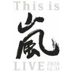 ソニーミュージックマーケティング　嵐/ This is 嵐 LIVE 2020．12．31 初回限定盤　