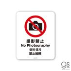 zenelaru стикер SIGNATURE STICKER No Photography фотосъемка запрет (4 штук государственный язык версия ) No Photography фотосъемка запрет (4 штук государственный язык версия ) MSGS224