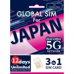 pa Rod Beak GLOBAL SIM For JAPAN 12days Unlimited (docomo 5G Network) [ мульти- SIM / SMS не соответствует ] PBGSJ12D