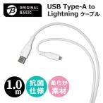 ORIGINALBASIC　USB Type-A to Lightning シリコーンケーブル 1.0m ホワイト　OS-UCS1AL100WH