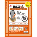 ビックアイデア　ラクウル買取かんたん梱包キット　