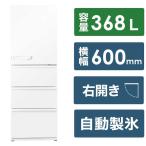 ショッピング冷蔵庫 アクア　AQUA　冷蔵庫 Delieシリーズ 4ドア 右開き 368L ミルク　AQR-V37P-W（標準設置無料）