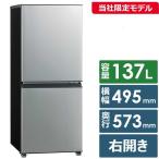  aqua AQUA рефрижератор 2 двери 137L правый открытие ширина 49.5cm shining silver AQR14RBK_S( стандарт установка бесплатный )