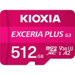 KIOXIA キオクシア　EXCERIA PLUS G3 microSDXCカード ［Class10 / 512GB］　KMUH-C512G