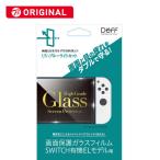 ショッピング任天堂スイッチ DEFF　任天堂スイッチ有機ELモデル用ガラスフィルム UV＋ブルーライトカットタイプ　