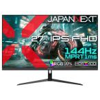 JAPANNEXT　IPSパネル搭載 144Hz/1ms(MPRT)対応 FHDゲーミングモニター ［27型 / フルHD(1920×1080) / ワイド / 144Hz］ (2年保証)　JN-IPS27G144F