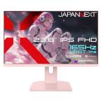 JAPANNEXT ゲーミングモニター JN-IPS238G165F-PK 23.8型 IPS 165Hz/1msMPRT フルHD1920×1080 ゲーミングモニターピンク HDMI DP ケーブル同梱ホワイト