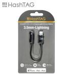 HASHTAG слуховай аппарат терминал конверсионный адаптор 3.5mm Jack - Lightning кабель (12cm) черный HT-AAOLH1BK
