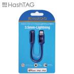 HASHTAG слуховай аппарат терминал конверсионный адаптор 3.5mm Jack - Lightning кабель (12cm) aqua HT-AAOLH1AB