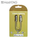 HASHTAG слуховай аппарат терминал конверсионный адаптор 3.5mm Jack - Lightning кабель (12cm) Gold HT-AAOLH1GD