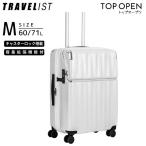 トラベリスト　TRAVELIST スーツケース レスト Mサイズ 拡張機能付き 