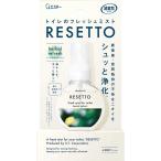 エステー　消臭力 トイレのフレッシュミスト RESETTO 本体 ハーバルリフレッシュ 60ml　