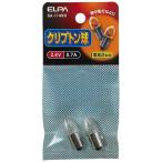 ELPA　クリプトン球 2.4V 0.7AGA-114NH　0.7AGA-114NH