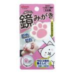 アイセン　ネコの貼りつく鏡磨き　