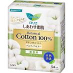 花王　Laurier(ロリエ)しあわせ素肌パンティライナー Botanical Cotton100% 天然消臭(無香料)54コ入　