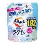 ショッピングアタック 花王　アタック抗菌EX ラク干しプラス つめかえ用 1920g　