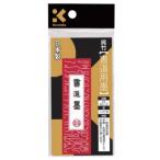 呉竹　SUパック 書道用墨　AS60-10