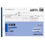 コクヨ　ＮＣ複写簿Ｂ５見積書　ウ-307