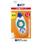 トンボ鉛筆　テープのりカートリッジMS12　PRMS12