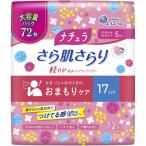 大王製紙　ナチュラ さら肌さらり 軽やか吸水パンティライナー 17cm 5cc 大容量72枚入　